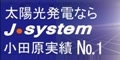 J・システム株式会社