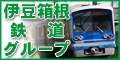 伊豆箱根鉄道株式会社（新しいウインドウで開きます）