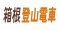 箱根登山鉄道株式会社（新しいウインドウで開きます）