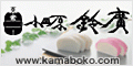 株式会社鈴廣蒲鉾本店（新しいウインドウで開きます）