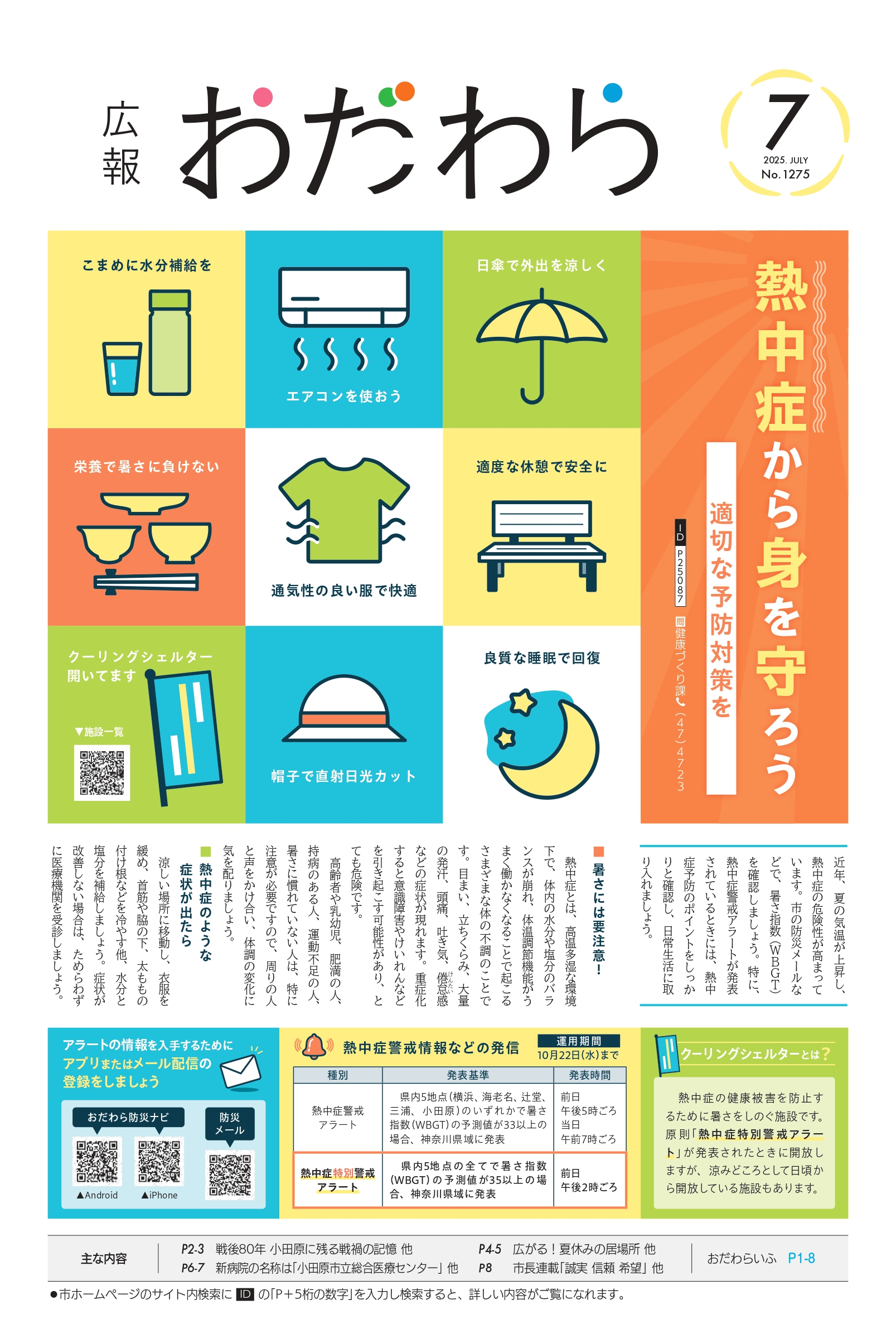 広報小田原最新号