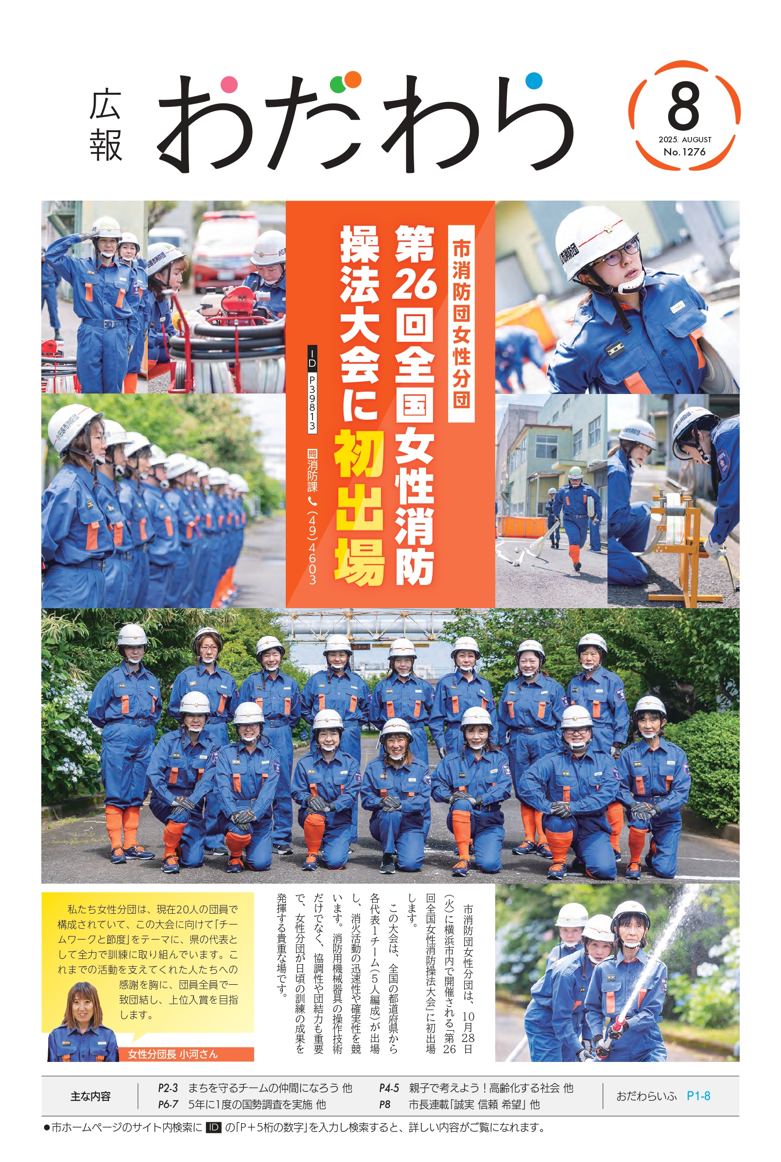 広報小田原最新号