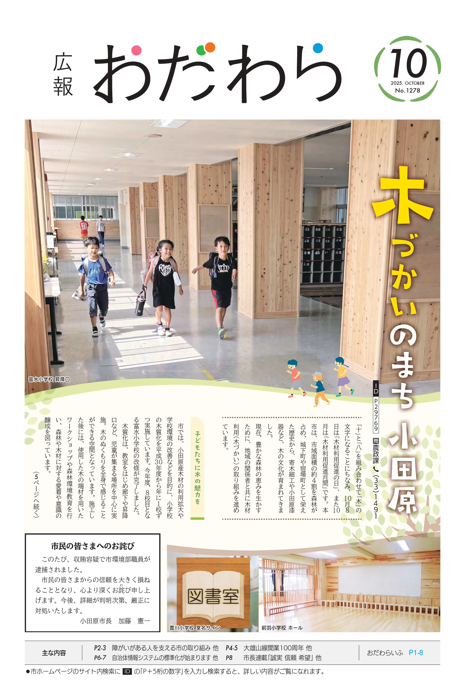 広報小田原最新号