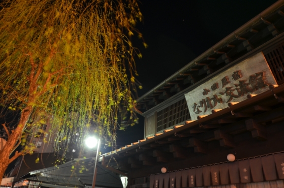 小田原宿なりわい交流館