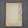 戦時中の教科書(3枚目)写真を拡大表示する