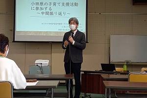 令和2年度おだわら市民学校専門課程「子どもを見守り育てる」第10回を実施しました