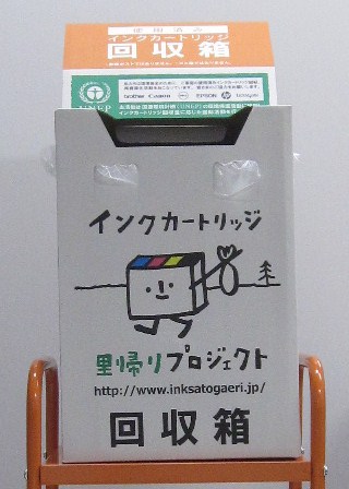 設置されている回収ボックス