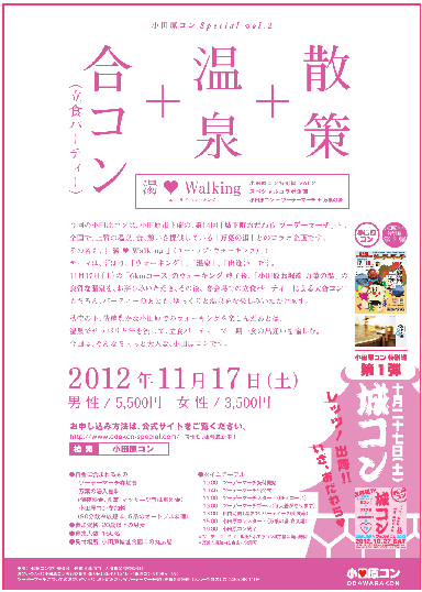 街コン