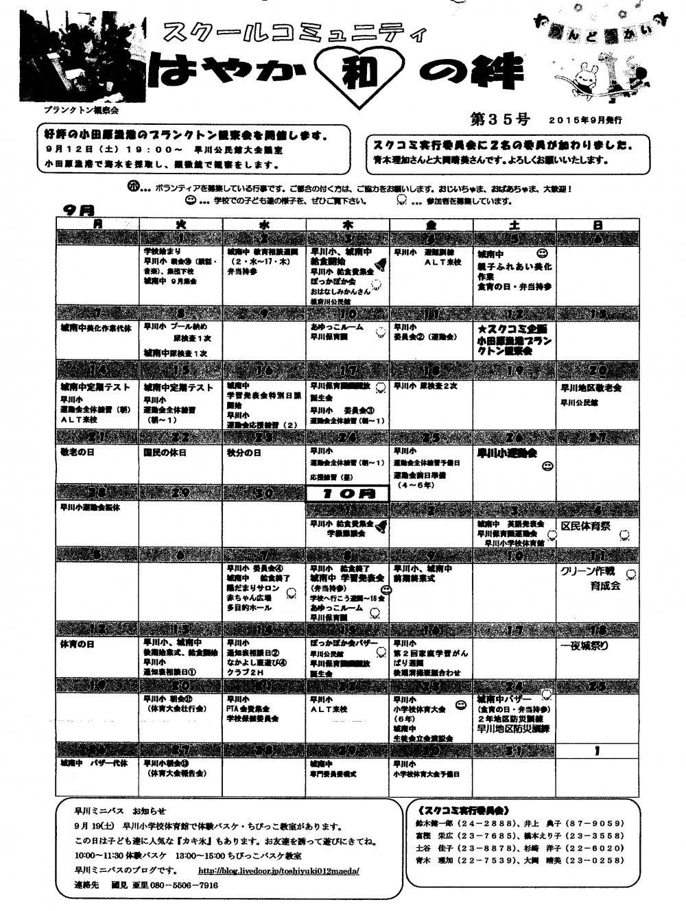 はやか和の絆