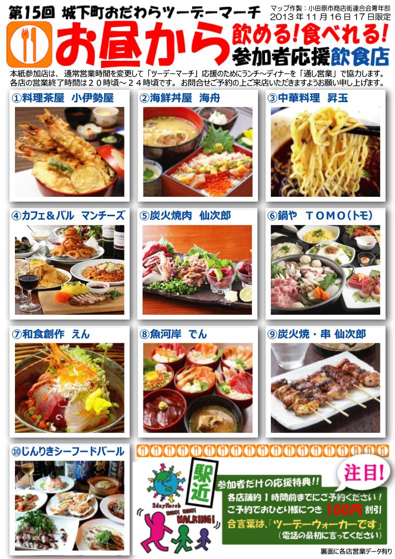 商連チラシ(表)