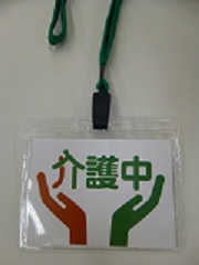 介護マーク