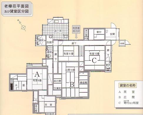 老欅荘平面図