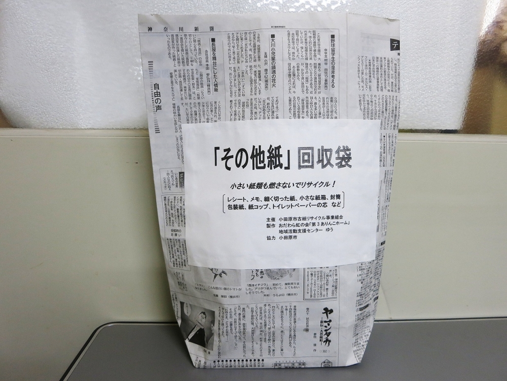 「その他紙」用回収袋 2.古新聞で作った袋