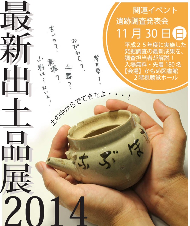 最新出土品展ちらし