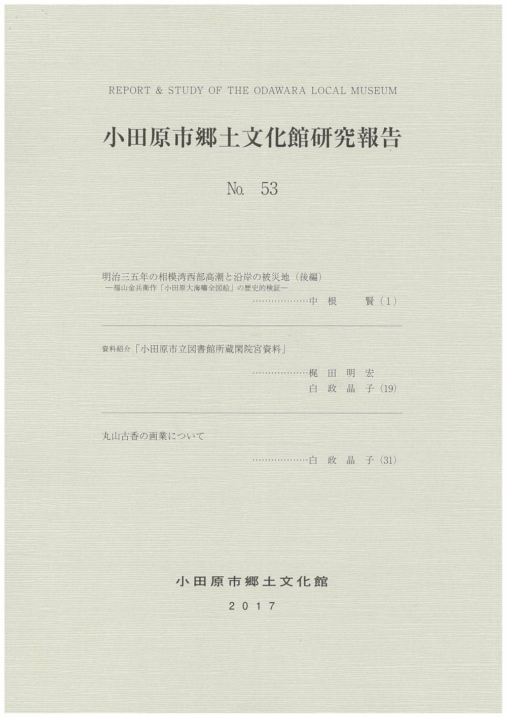 研究報告 第53号