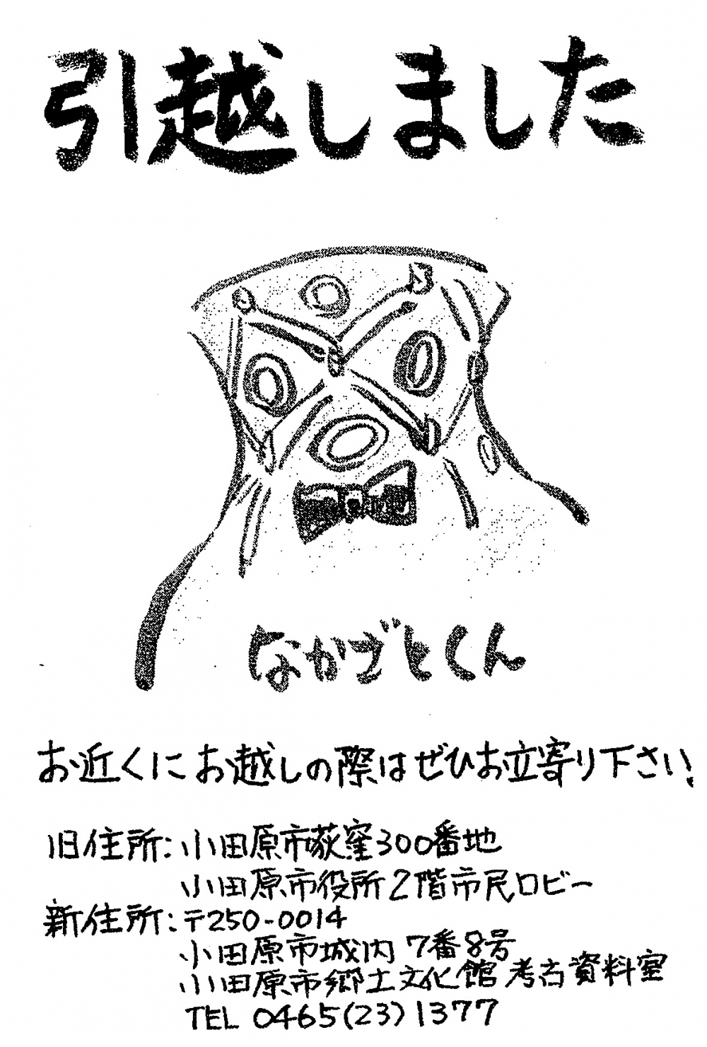 なかざとくん引っ越し