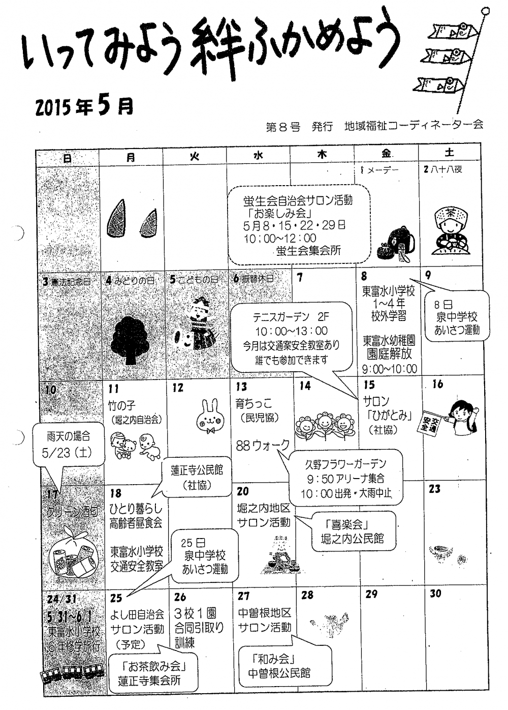 いってみよう絆ふかめよう