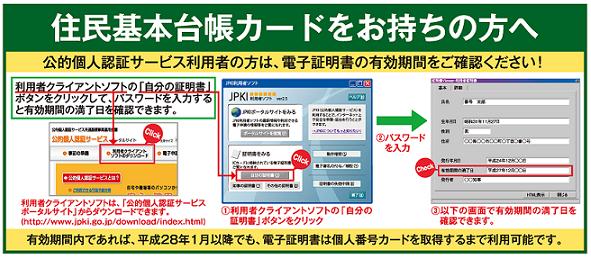 電子証明書の有効期間確認(利用者クライアントソフトで有効期間の満了日を確認できます)