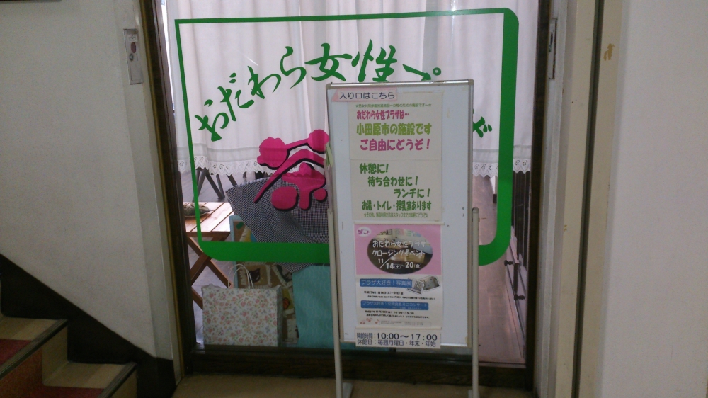女性プラザ正面