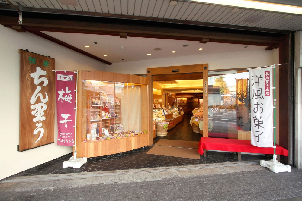 小田原駅前梅干博物館　外観