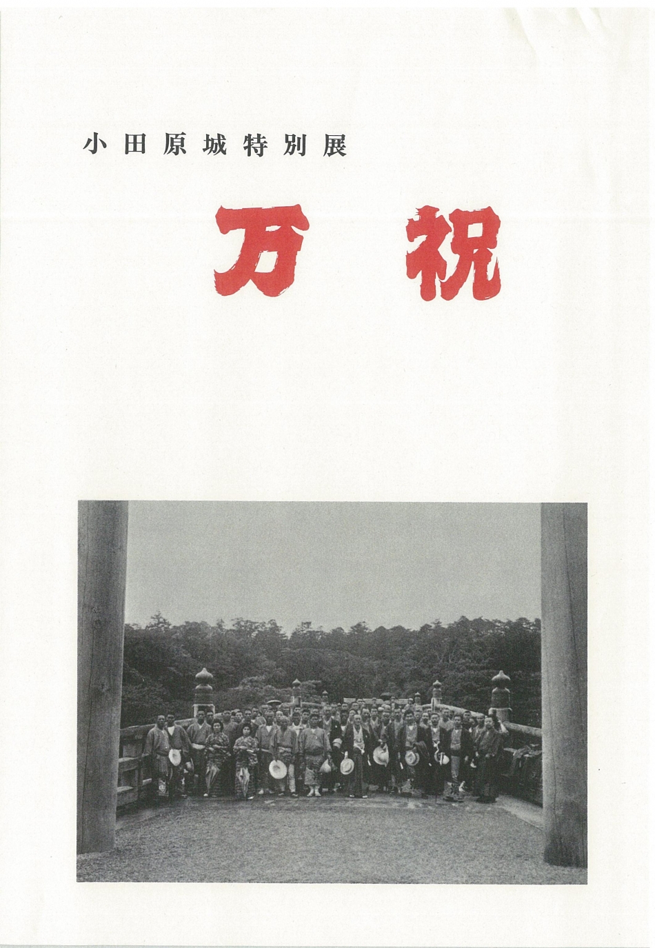 万祝