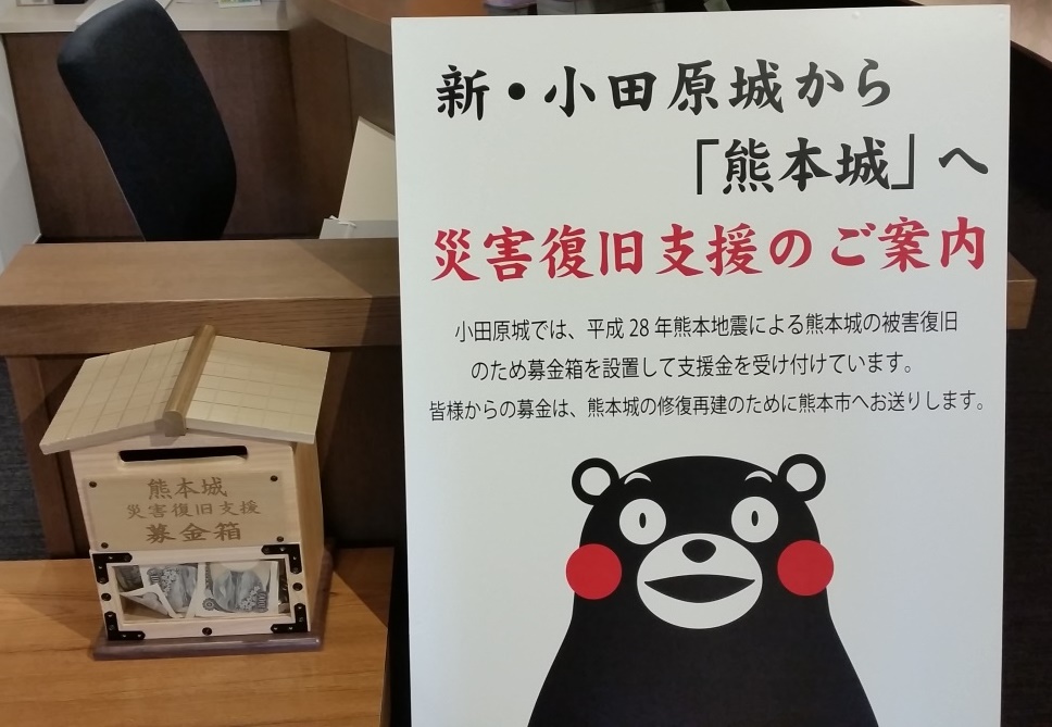 募金箱(小田原城天守閣)