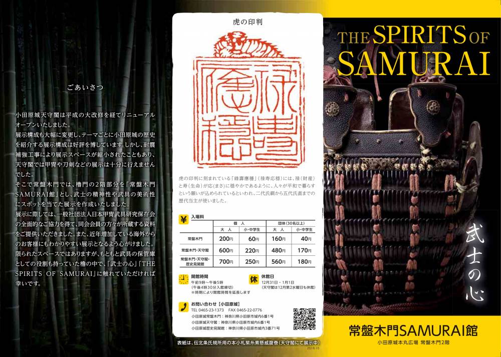 常盤木門SAMURAI館パンフレット表