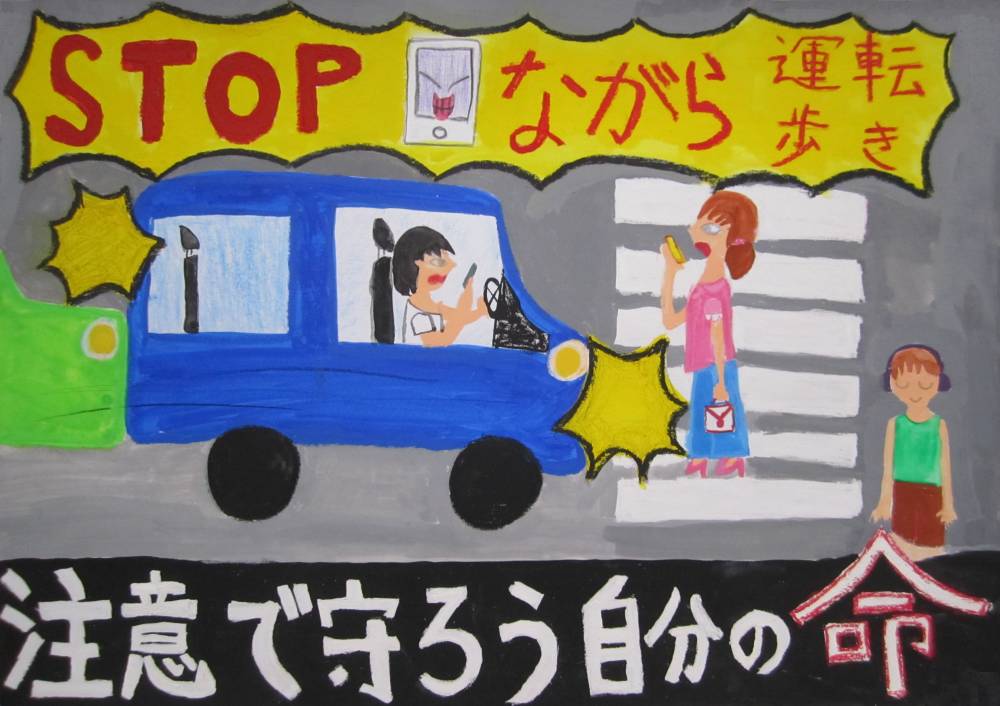 小田原安全運転管理者会長賞作品