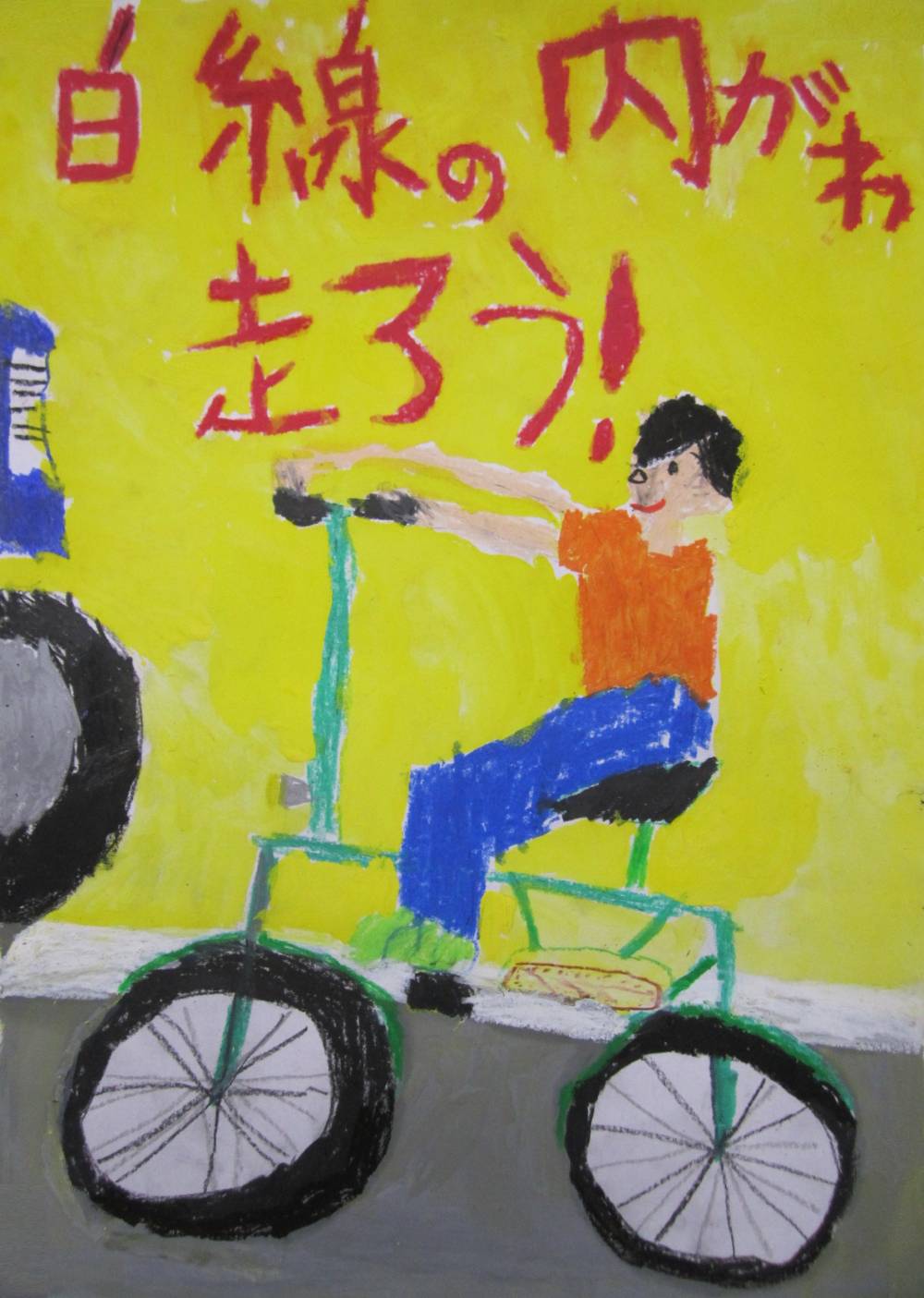 小田原市教育委員会教育長賞作品