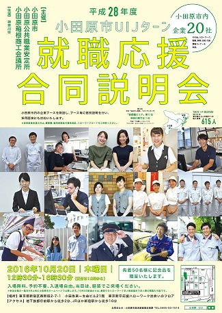 UIJターン就職応援合同説明会チラシ