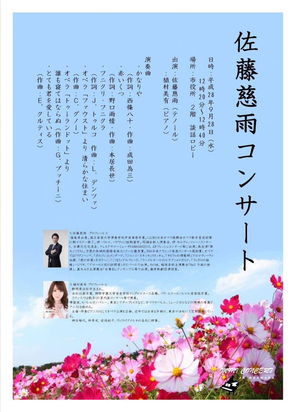 佐藤慈雨コンサート