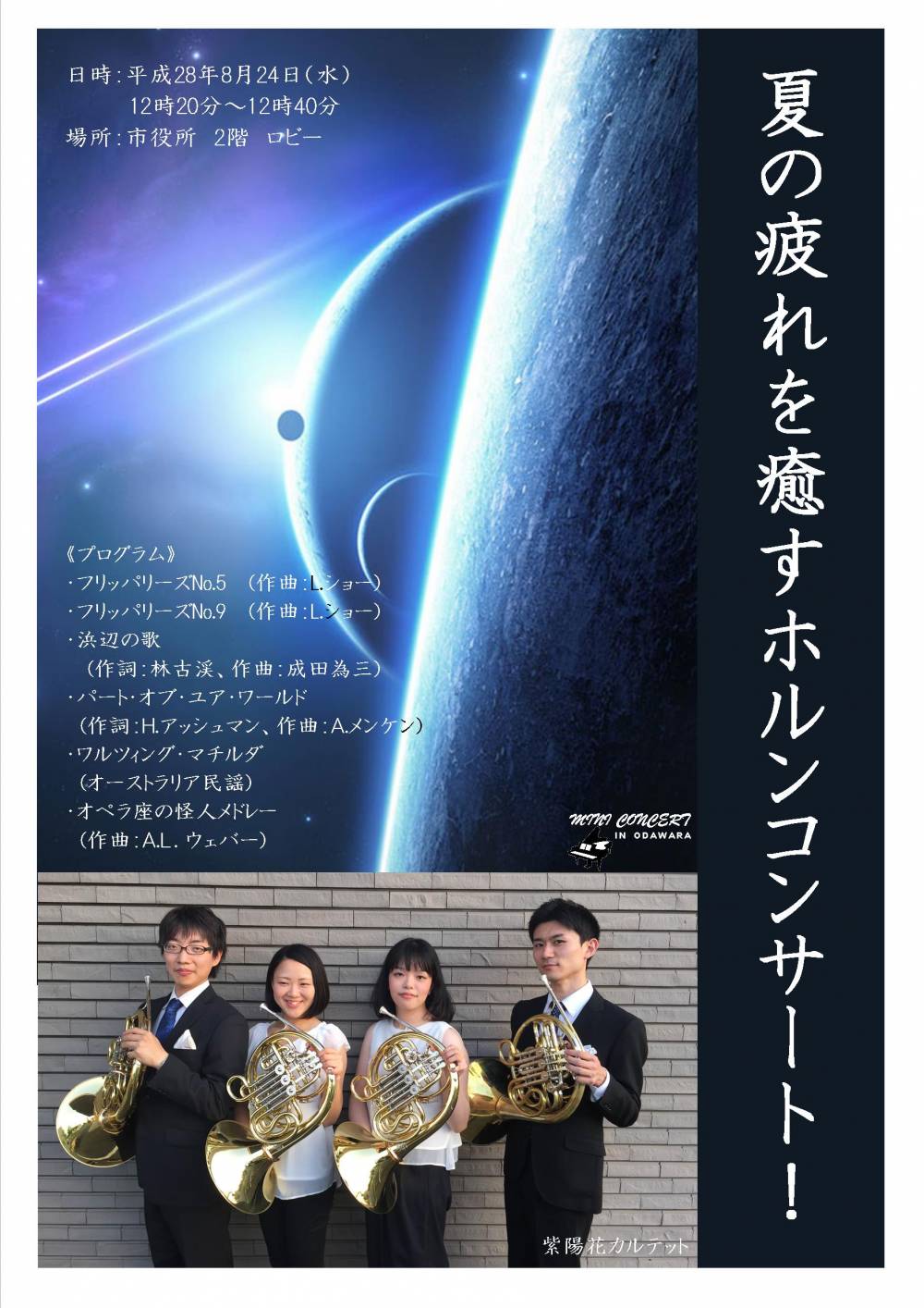 ホルンコンサート