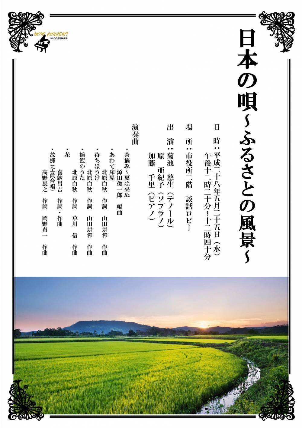 故郷の風景