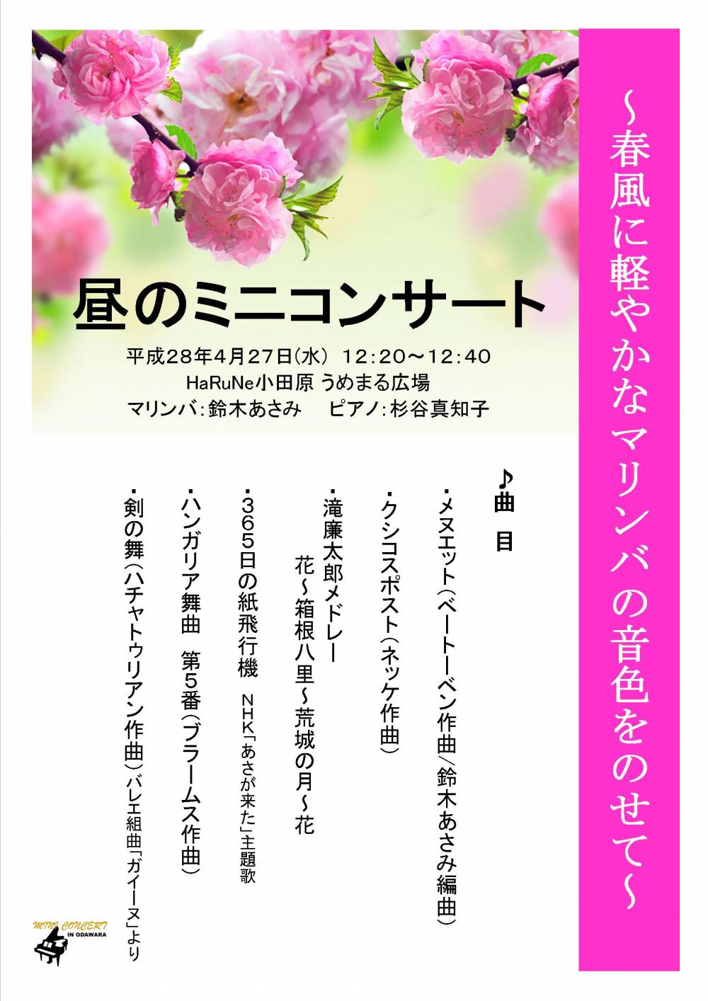 4月27日ポスター