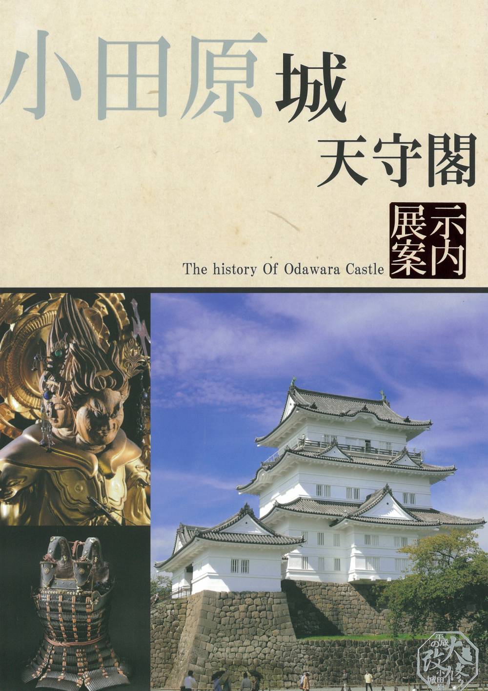 常設展示図録表紙