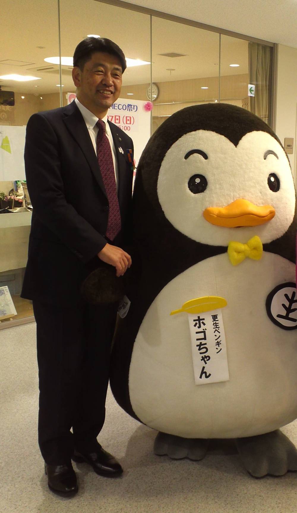 市長とホゴちゃん