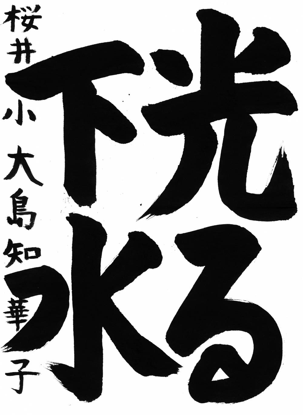 大島知華子さん