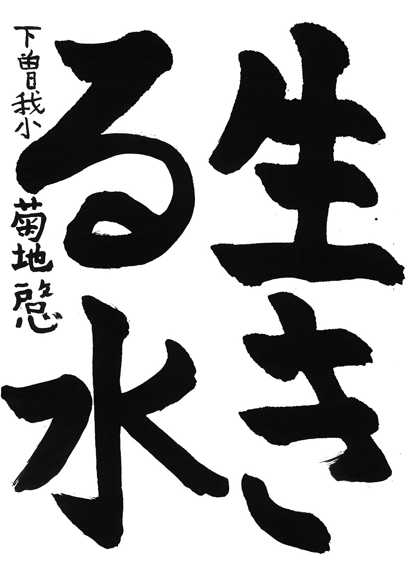 菊地啓心さん