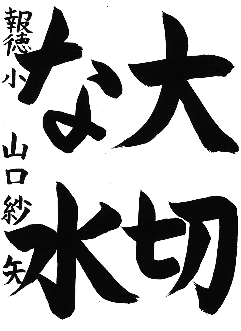 山口紗矢さん