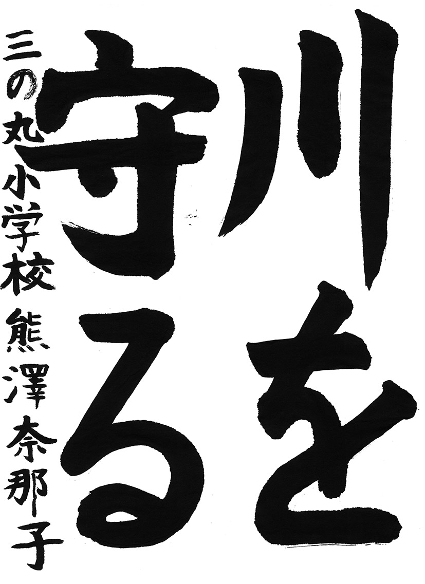 熊澤奈那子さん