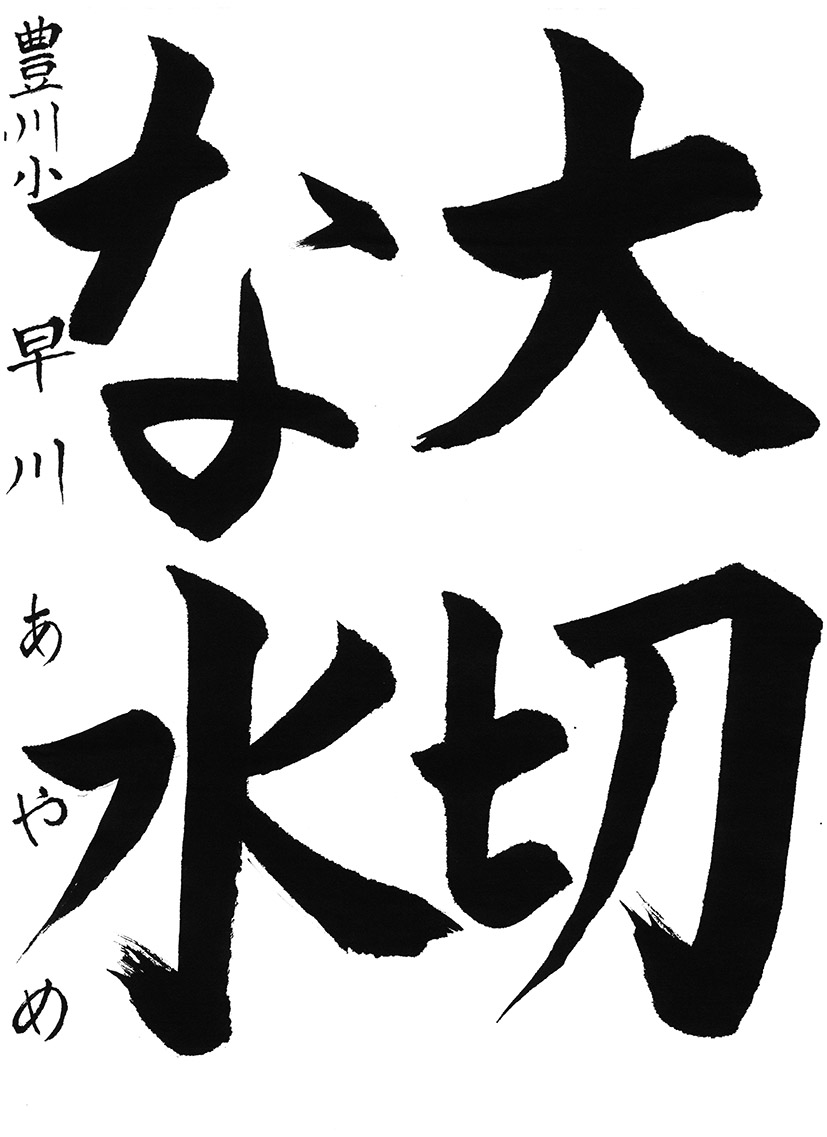 早川あやめさん