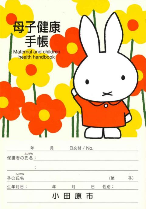 母子健康手帳