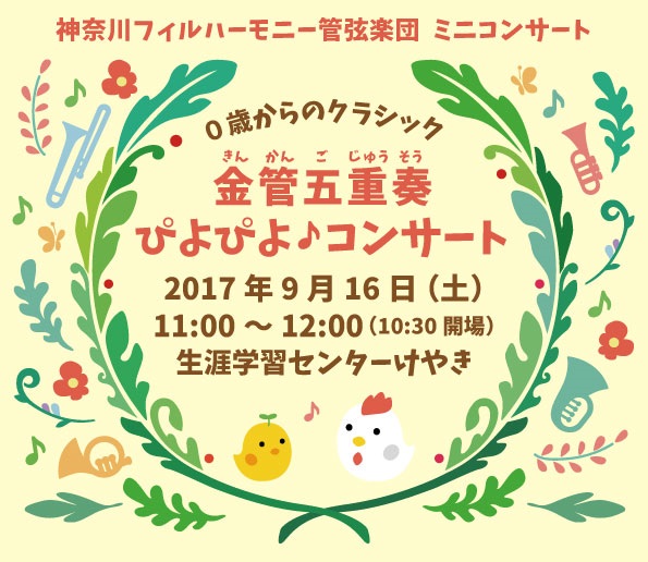 ぴよぴよコンサート画像
