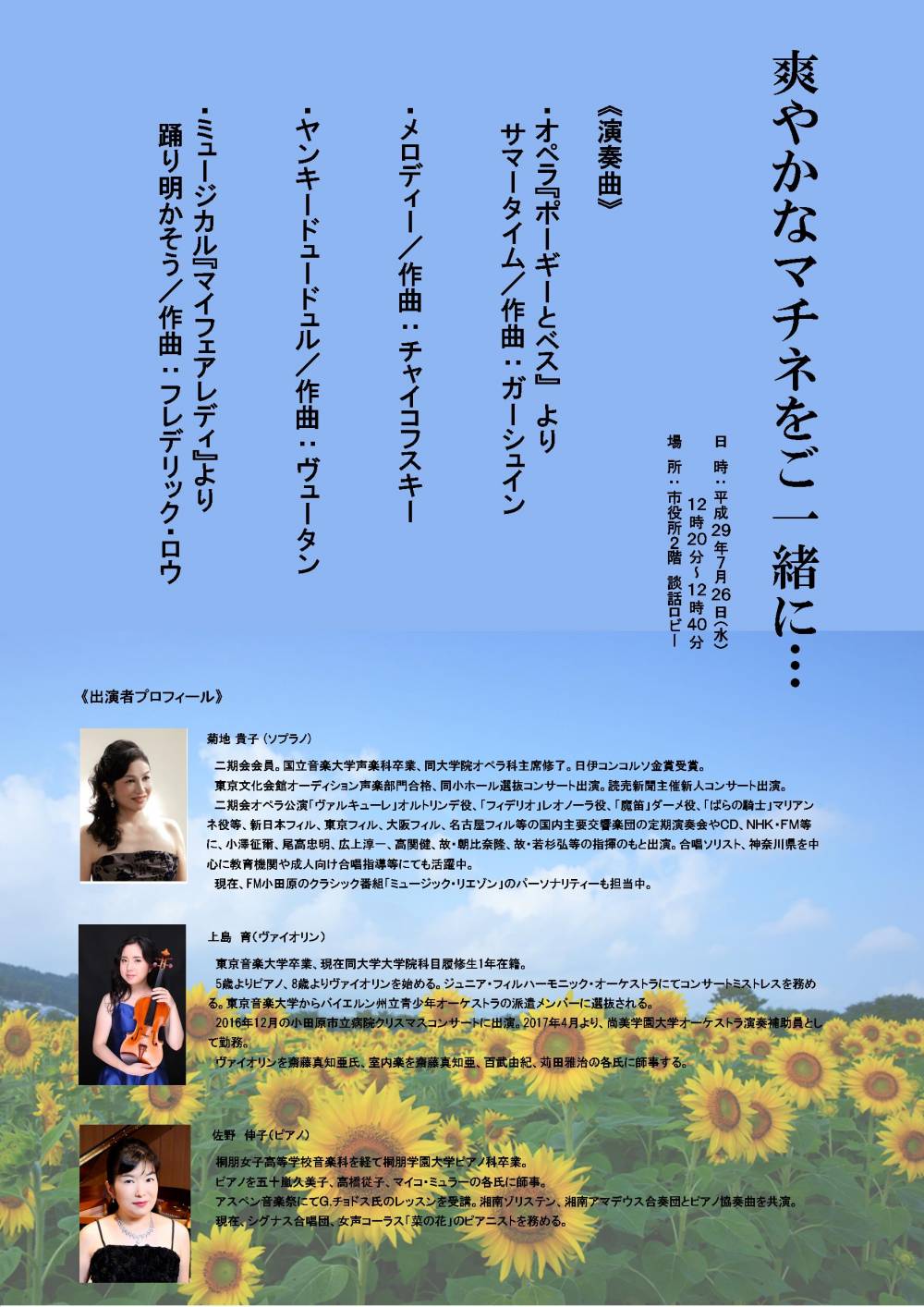 7月26日ポスター