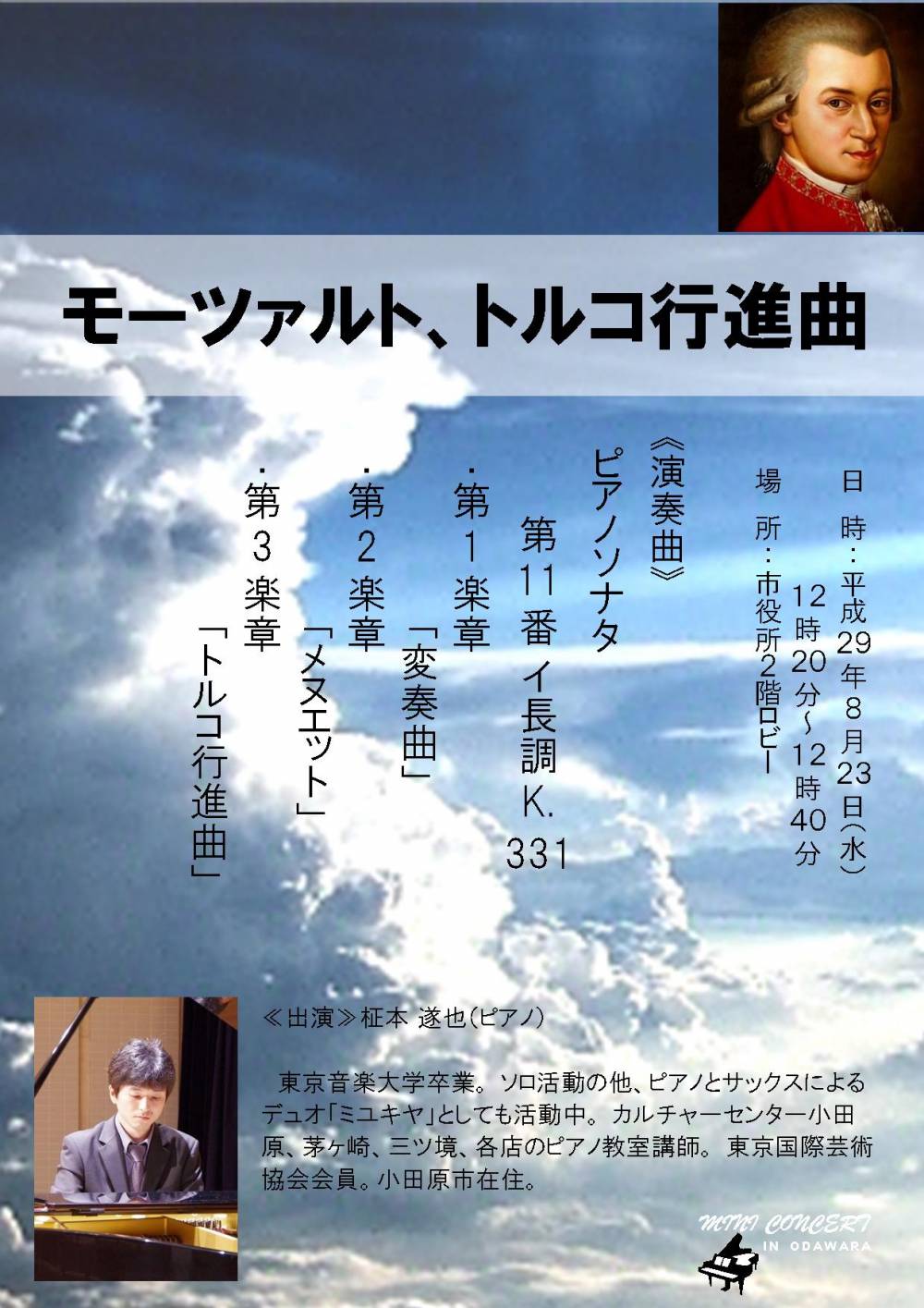 8月23日ポスター