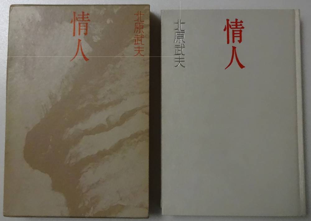 『情人』