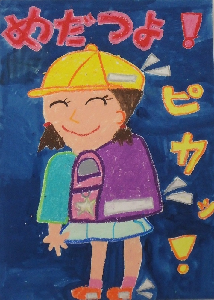 小田原交通安全協会長賞作品