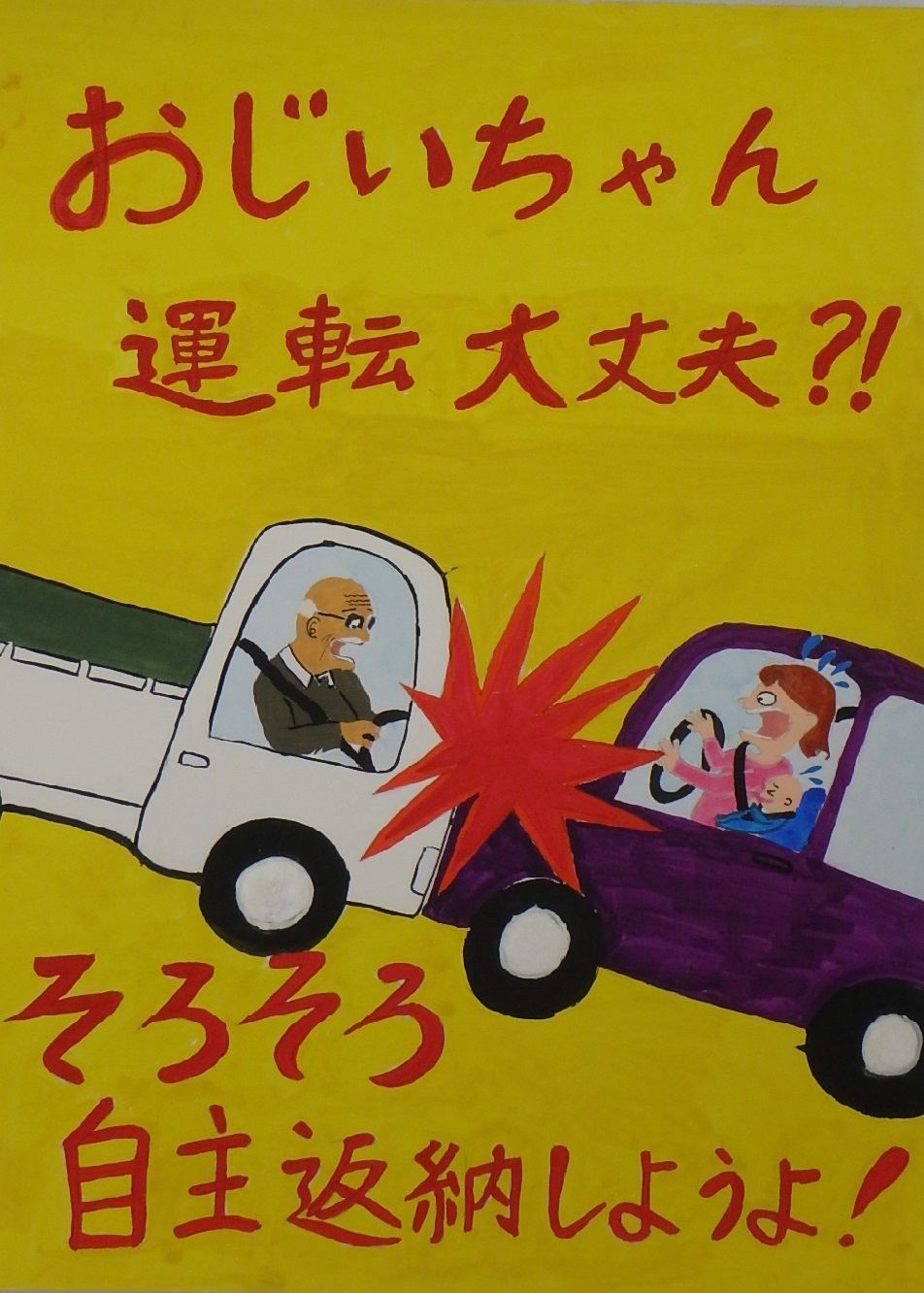 小田原警察署長賞作品