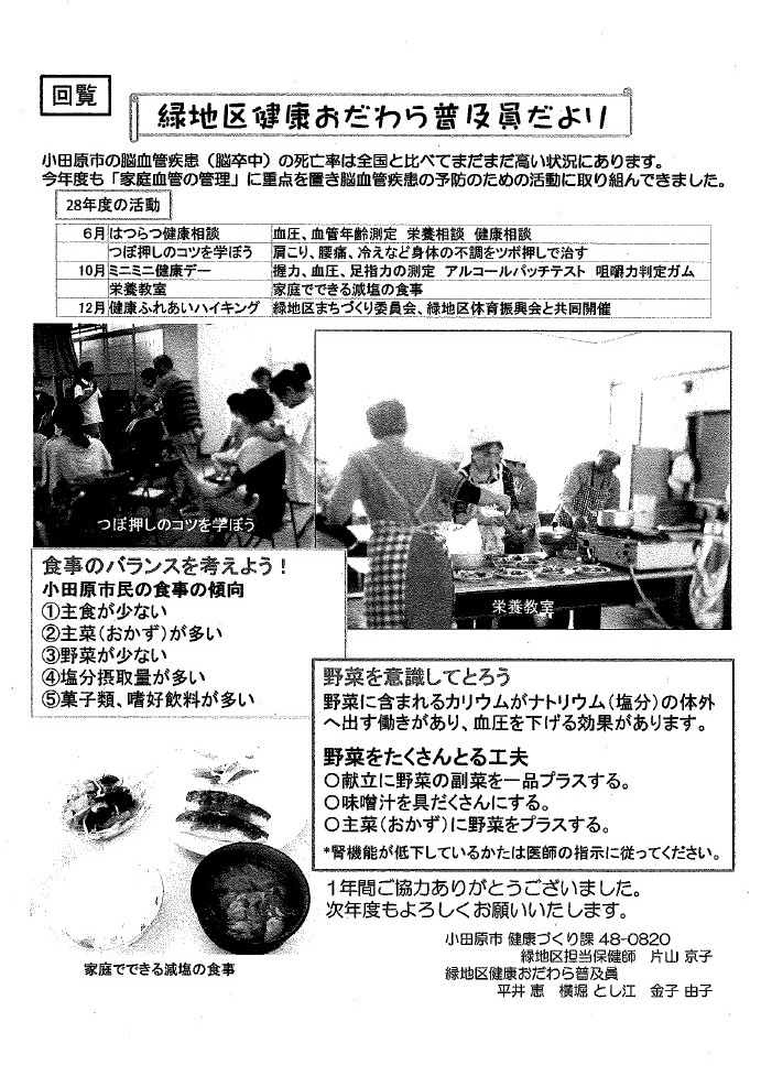 普及員だより1