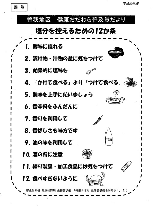普及員だより2